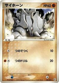Rhyhorn #001 Rhyhorn - Fighting Quick Construction Pack - #001 - Pokemon TCG card