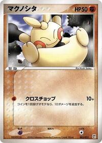 Makuhita #003 Makuhita - Fighting Quick Construction Pack - #003 - Pokemon TCG card