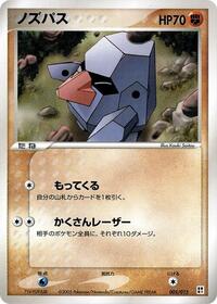 Nosepass #005 Nosepass - Fighting Quick Construction Pack - #005 - Pokemon TCG card