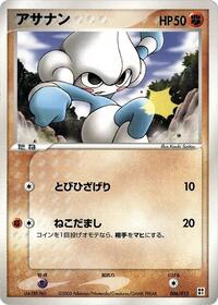 Meditite - Fighting Quick Construction Pack - #006 - Pokemon TCG card