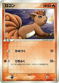 Vulpix - Fire Quick Construction Pack - #001 - Pokemon TCG card