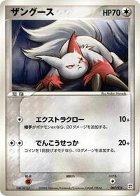 Zangoose #007 Zangoose - Fire Quick Construction Pack - #007 - Pokemon TCG card