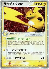 Raichu ex #002 Raichu ex - Lightning Quick Construction Pack - #002 - Pokemon TCG card