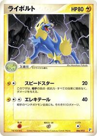 Manectric #006 Manectric - Lightning Quick Construction Pack - #006 - Pokemon TCG card