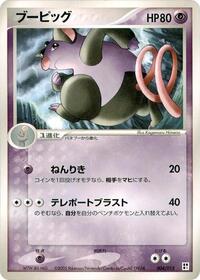 Grumpig #004 Grumpig - Psychic Quick Construction Pack - #004 - Pokemon TCG card