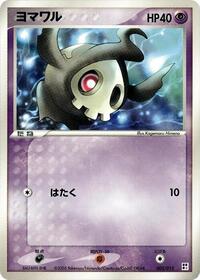 Duskull #005 Duskull - Psychic Quick Construction Pack - #005 - Pokemon TCG card