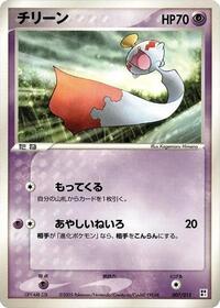Chimecho #007 Chimecho - Psychic Quick Construction Pack - #007 - Pokemon TCG card