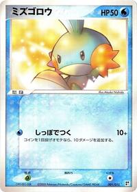 Mudkip - Water Quick Construction Pack - #001 - Pokemon TCG card
