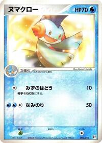 Marshtomp #002 Marshtomp - Water Quick Construction Pack - #002 - Pokemon TCG card