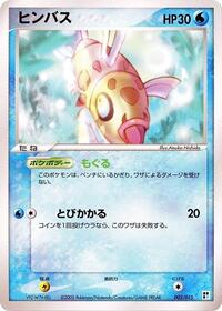 Feebas #003 Feebas - Water Quick Construction Pack - #003 - Pokemon TCG card