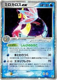 Milotic ex #004 Milotic ex - Water Quick Construction Pack - #004 - Pokemon TCG card