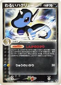 Dark Dragonair #011 Dark Dragonair - Silver Deck Kit - #011 - Pokemon TCG card