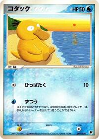 Psyduck #001 Psyduck - Silver Deck Kit - #001 - Pokemon TCG card