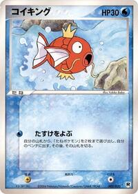 Magikarp #002 Magikarp - Silver Deck Kit - #002 - Pokemon TCG card