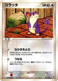 Rattata #007 Rattata - Silver Deck Kit - #007 - Pokemon TCG card
