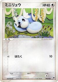 Dratini #008 Dratini - Silver Deck Kit - #008 - Pokemon TCG card