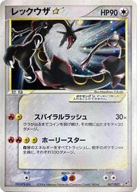 Rayquaza Star #067/082 Rayquaza Star - Clash of the Blue Sky - #067/082 - Pokemon TCG card