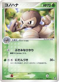 Nuzleaf #002 Nuzleaf - Deoxys Constructed Starter Deck - #002 - Pokemon TCG card