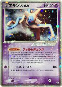 Deoxys ex #006 Deoxys ex - Deoxys Constructed Starter Deck - #006 - Pokemon TCG card