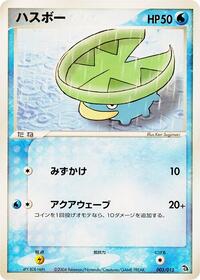 Lotad #003 Lotad - Rayquaza Constructed Starter Deck - #003 - Pokemon TCG card