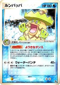 Ludicolo - Rayquaza Constructed Starter Deck - #005 - Pokemon TCG card