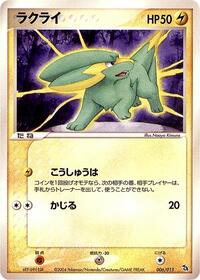 Electrike - Rayquaza Constructed Starter Deck - #006 - Pokemon TCG card