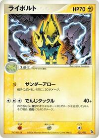Manectric #007 Manectric - Rayquaza Constructed Starter Deck - #007 - Pokemon TCG card