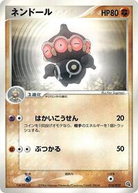 Claydol - Metagross Constructed Starter Deck - #010 - Pokemon TCG card