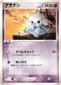 Meditite - Metagross Constructed Starter Deck - #001 - Pokemon TCG card