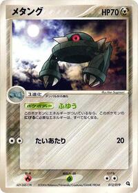 Metang #012 Metang - Metagross Constructed Starter Deck - #012 - Pokemon TCG card