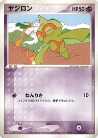 Baltoy - Metagross Constructed Starter Deck - #002 - Pokemon TCG card