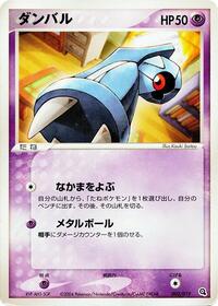 Beldum #003 Beldum - Metagross Constructed Starter Deck - #003 - Pokemon TCG card