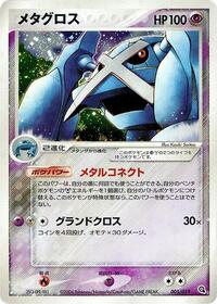 Metagross #005 Metagross - Metagross Constructed Starter Deck - #005 - Pokemon TCG card