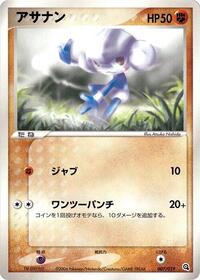 Meditite - Metagross Constructed Starter Deck - #007 - Pokemon TCG card