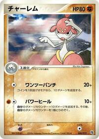 Medicham #008 Medicham - Metagross Constructed Starter Deck - #008 - Pokemon TCG card