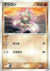 Baltoy - Metagross Constructed Starter Deck - #009 - Pokemon TCG card