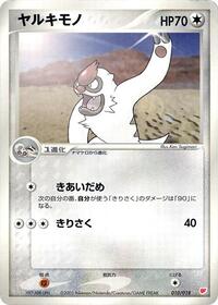 Vigoroth - Gift Box (Latias) - #010 - Pokemon TCG card
