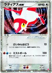 Latias ex - Gift Box (Latias) - #011 - Pokemon TCG card