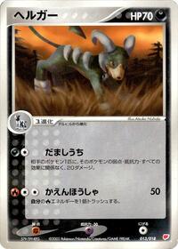 Houndoom #013 Houndoom - Gift Box (Latias) - #013 - Pokemon TCG card