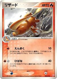 Charmeleon #002 Charmeleon - Gift Box (Latias) - #002 - Pokemon TCG card