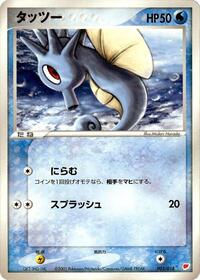 Horsea #003 Horsea - Gift Box (Latias) - #003 - Pokemon TCG card