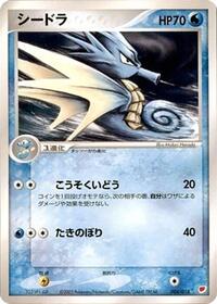 Seadra #004 Seadra - Gift Box (Latias) - #004 - Pokemon TCG card