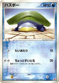 Lotad #005 Lotad - Gift Box (Latias) - #005 - Pokemon TCG card
