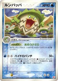 Ludicolo - Gift Box (Latias) - #007 - Pokemon TCG card