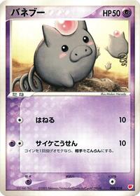 Spoink - Gift Box (Latias) - #008 - Pokemon TCG card