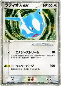 Latios ex #011 Latios ex - Gift Box (Latios) - #011 - Pokemon TCG card