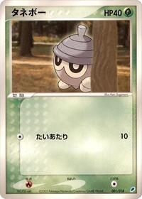 Seedot - Gift Box (Latios) - #001 - Pokemon TCG card