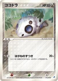 Aron - Gift Box (Latios) - #012 - Pokemon TCG card