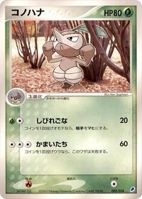 Nuzleaf #002 Nuzleaf - Gift Box (Latios) - #002 - Pokemon TCG card
