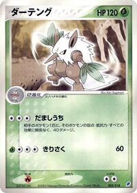 Shiftry #003 Shiftry - Gift Box (Latios) - #003 - Pokemon TCG card